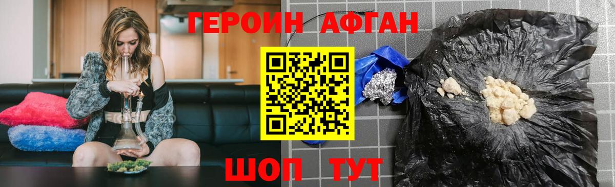 ГЕРОИН Афган  Вход с VPN  Грязи 