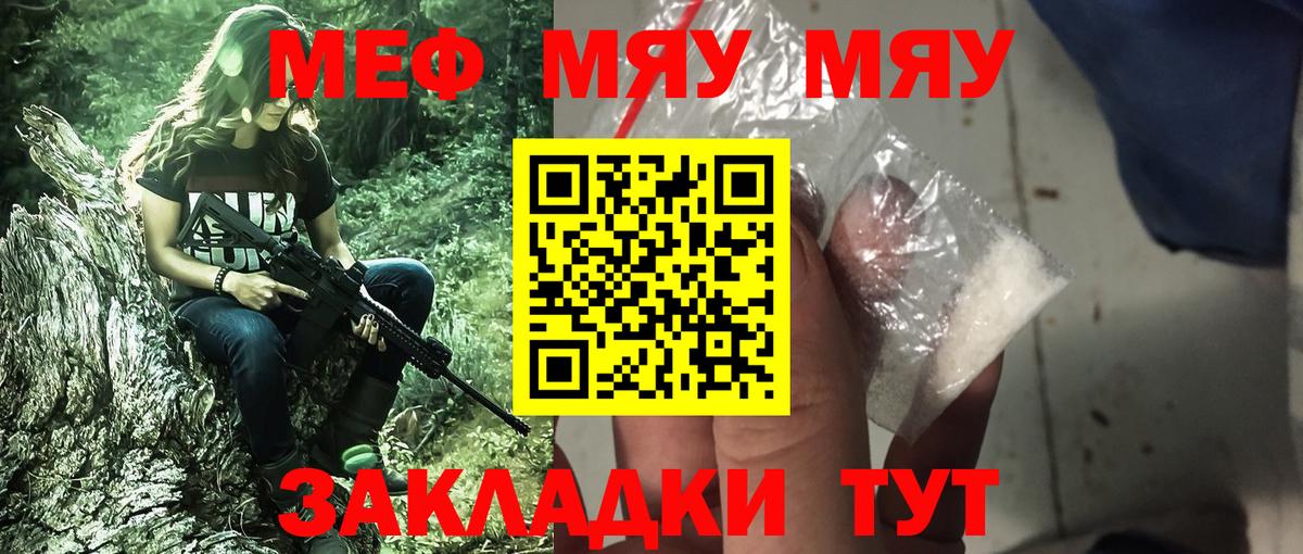 Меф мяу мяу мука Грязи