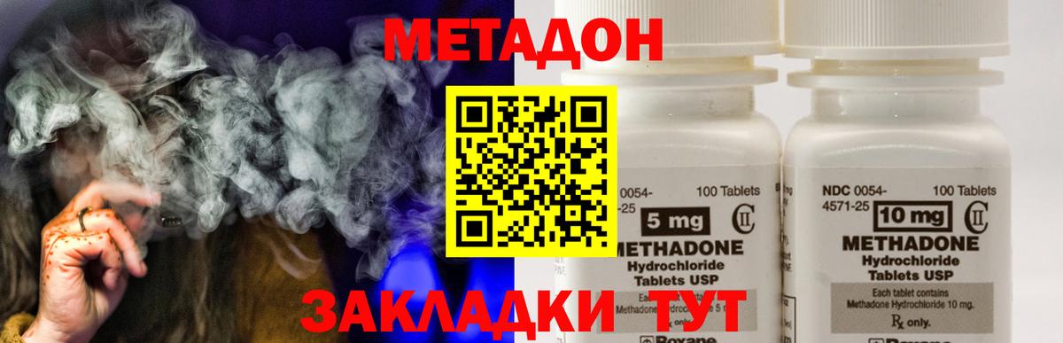 МЕТАДОН кристалл Грязи