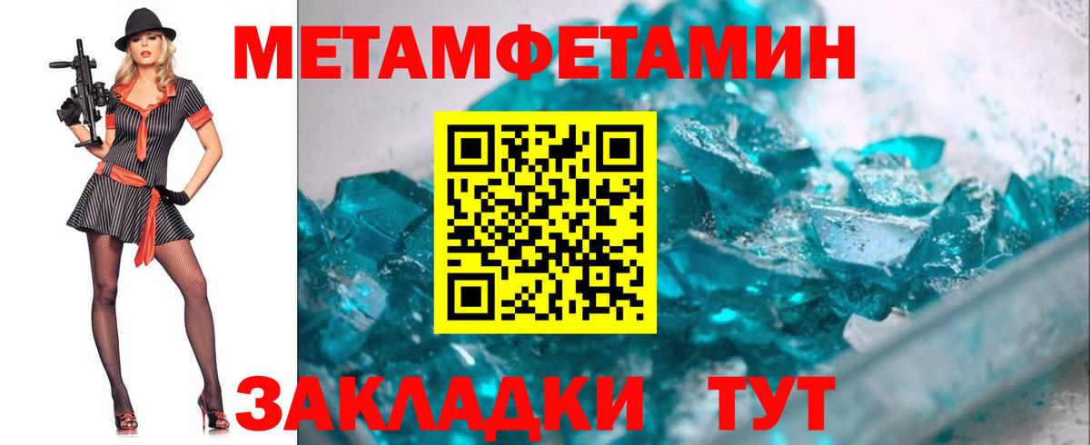 Первитин кристалл  Первитин кристалл  Метамфетамин  Вход с VPN  Грязи 