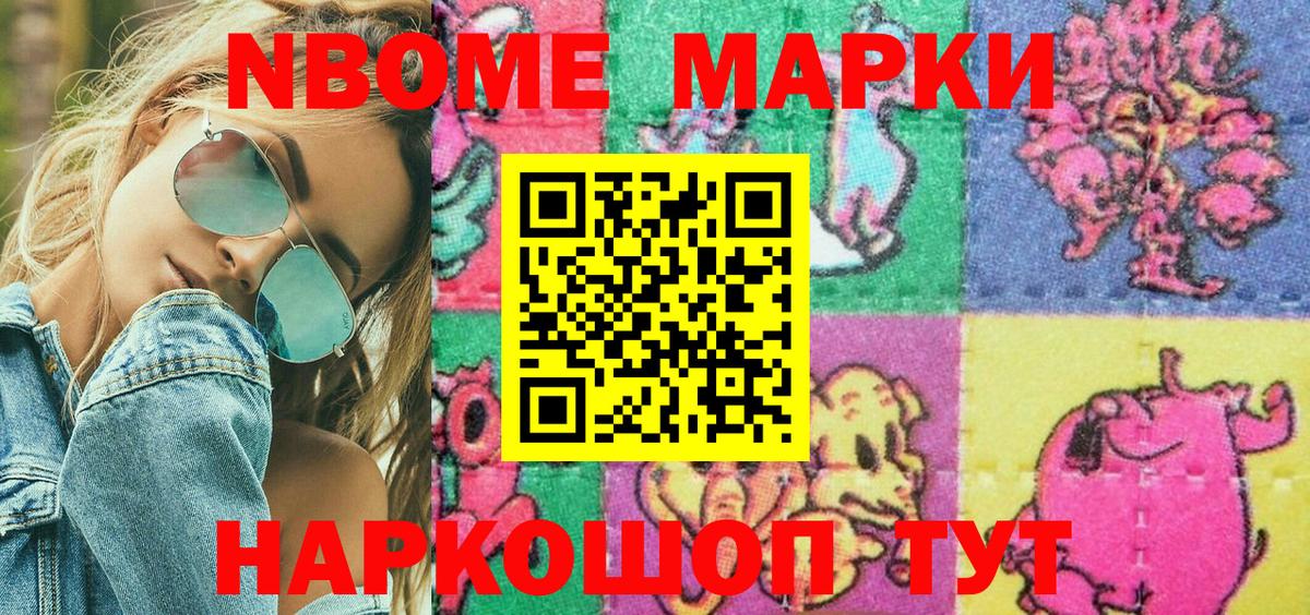 Наркотические марки 1,8мг  Марки N-bome  Грязи  Вход с VPN 